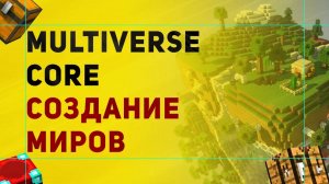 Настройка Плагина Multiverse Portals | Плагин На Создание Порталов в Майнкрафт