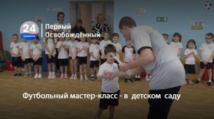 Футбол с детства: команда ФК «Строитель» провела мастер-класс для малышей! 10.02.2025