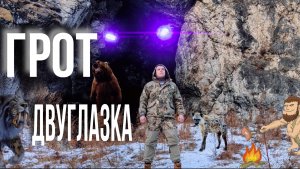 Грот ДВУГЛАЗКА древнее пристанище НЕАНДЕРТАЛЬЦЕВ и КРОМАНЬОНЦЕВ