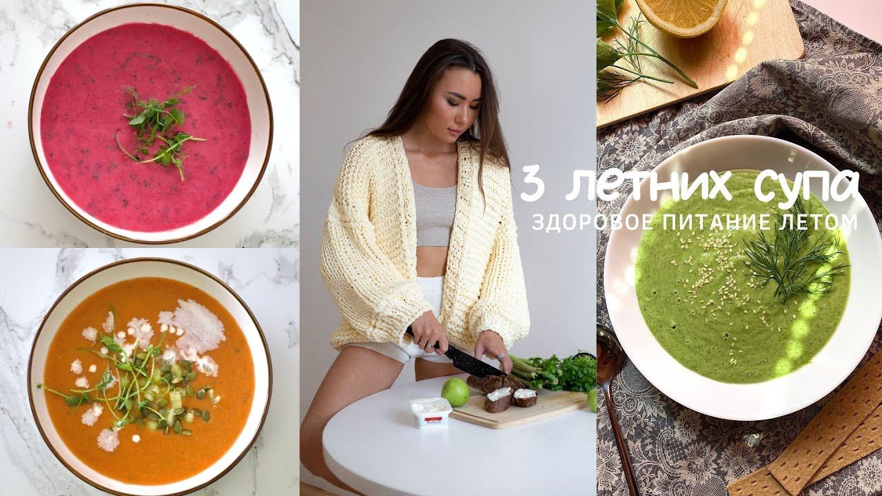 Готовим с нутрициологом | летние рецепты | ГАСПАЧО | ХОЛОДНИК | ЗЕЛЕНЫЙ СУП