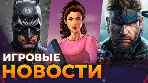 Новый Batman, Death Stranding 2, The Outer Worlds 2, Hogwarts Legacy 2, GTA 6, Игровые новости