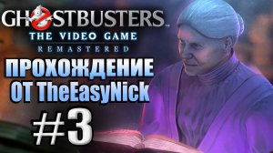 Ghostbusters: The Video Game Remastered. Прохождение. #3. Серая Леди.