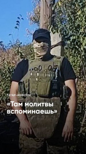 «Хаймарс прилетает прямо при нас»: боец СВО о чуде и взаимопомощи