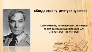 «Когда строку диктует чувство…»