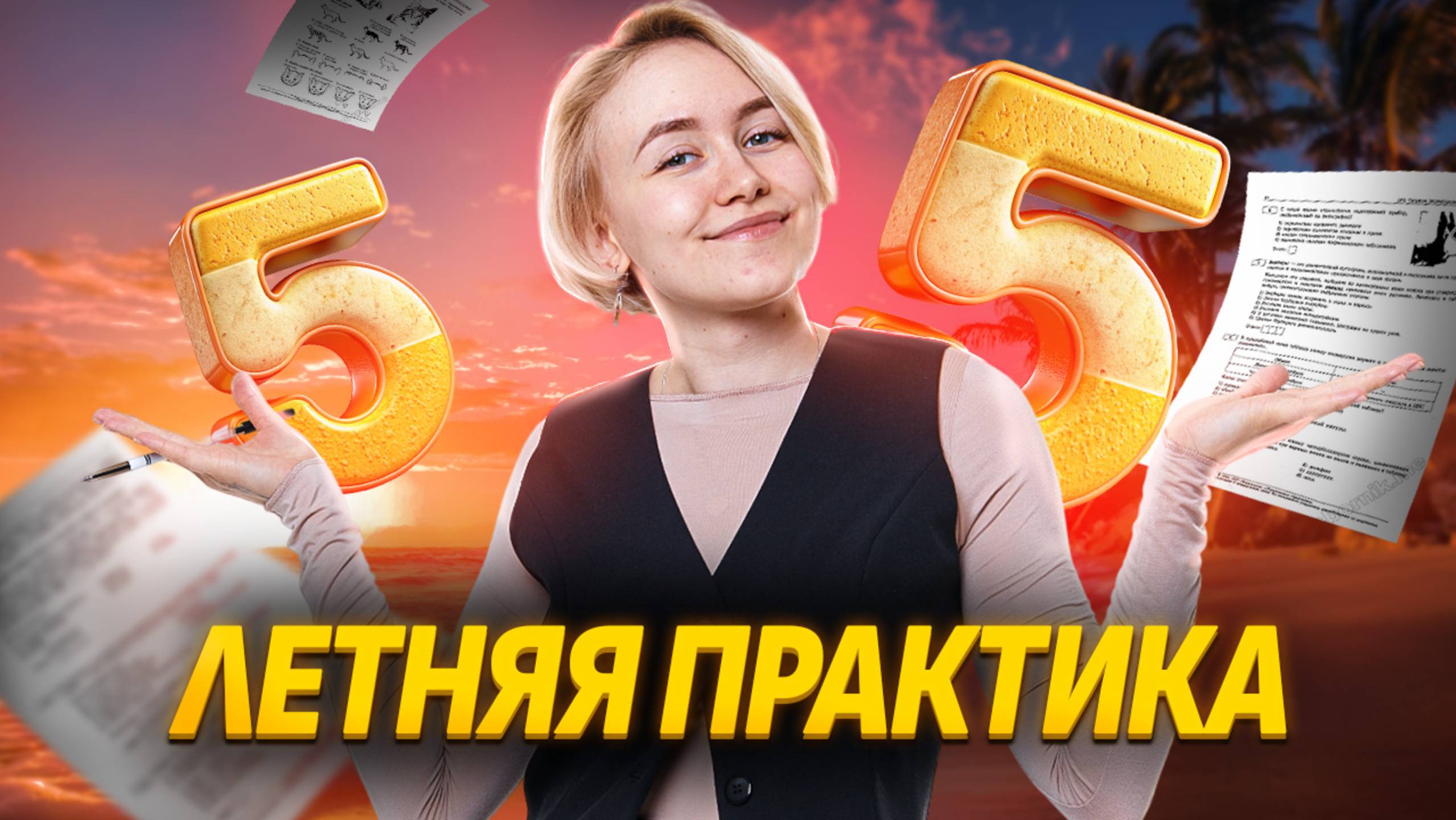 Большая практика перед 9 классом | Летняя биология в Умскул