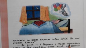 Литературное чтение на родном русском языке 3 класс. Как зайка летал на воздушных шариках