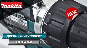 Makita DDF484 Дрель-шуруповерт для интенсивных работ по сверлению и закручиванию | НОВИНКА 2022