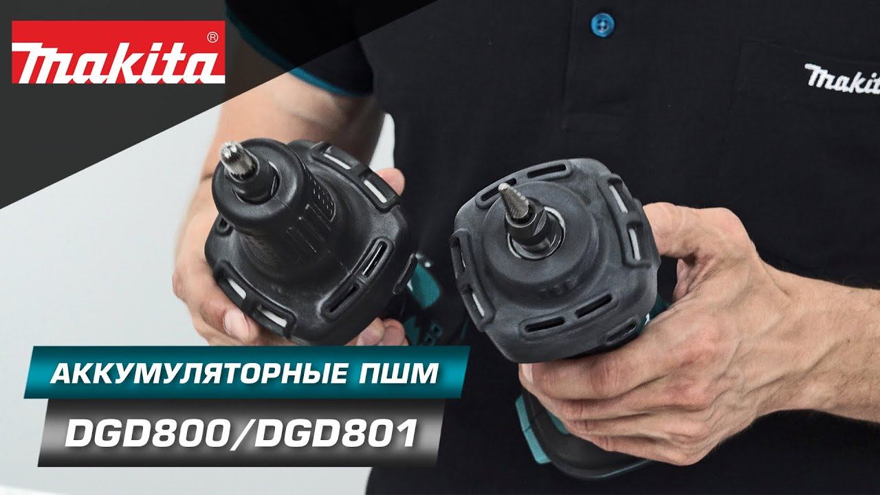 Makita DGD800/DGD801 ПШМ для обработки граней и углов заготовок, шлифовки в труднодоступных местах смотреть онлайн
