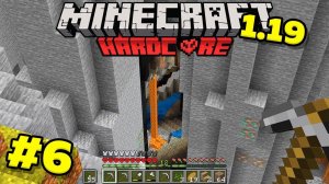 Майнкрафт выживание 1.19! Хардкор Без модов! Огромная пещера! #6