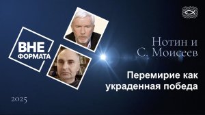 Перемирие как украденная победа