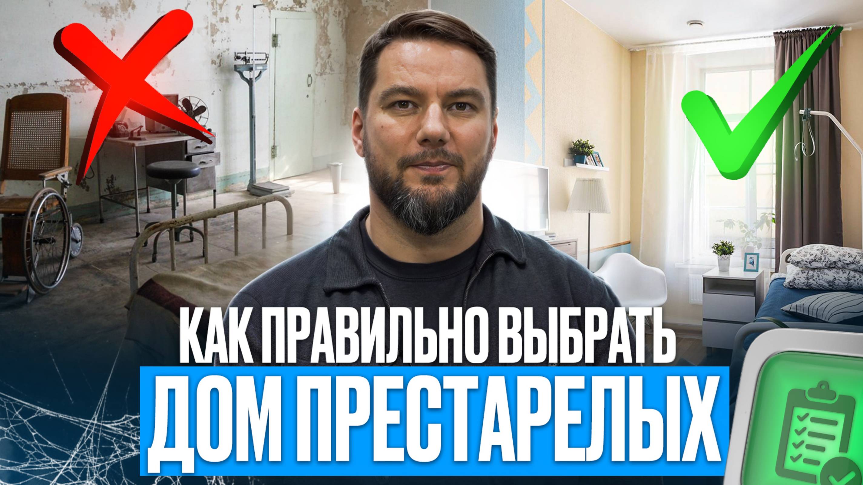 Как выбрать дом престарелых? Выбор частного пансионата для пожилых / Частные дома престарелых Опека