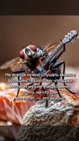 Мнение большинства