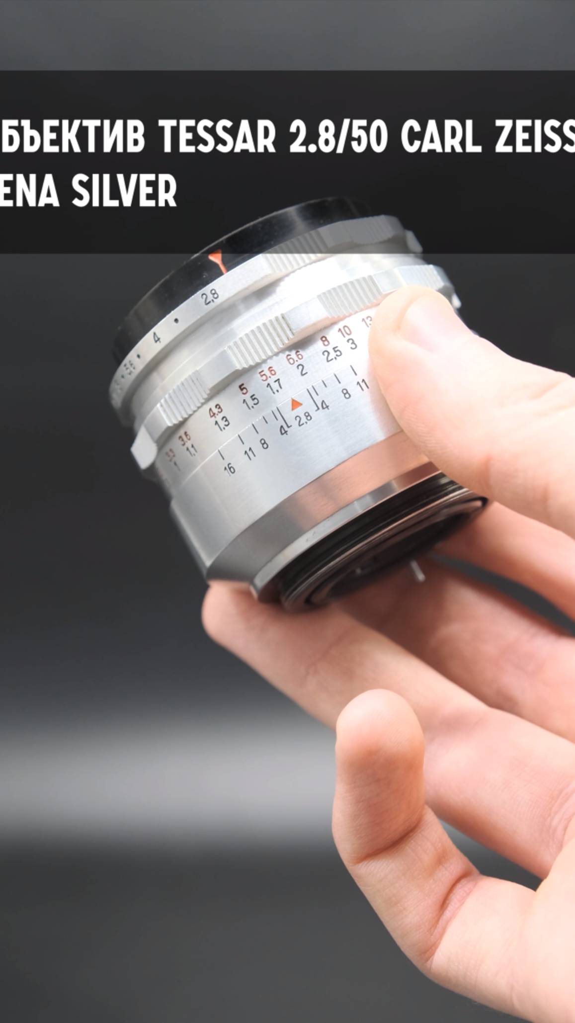 Объектив Tessar 2.8/50 Carl Zeiss Jena silver М42