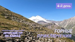 Тур на Кавказ 4 й день, Чегет