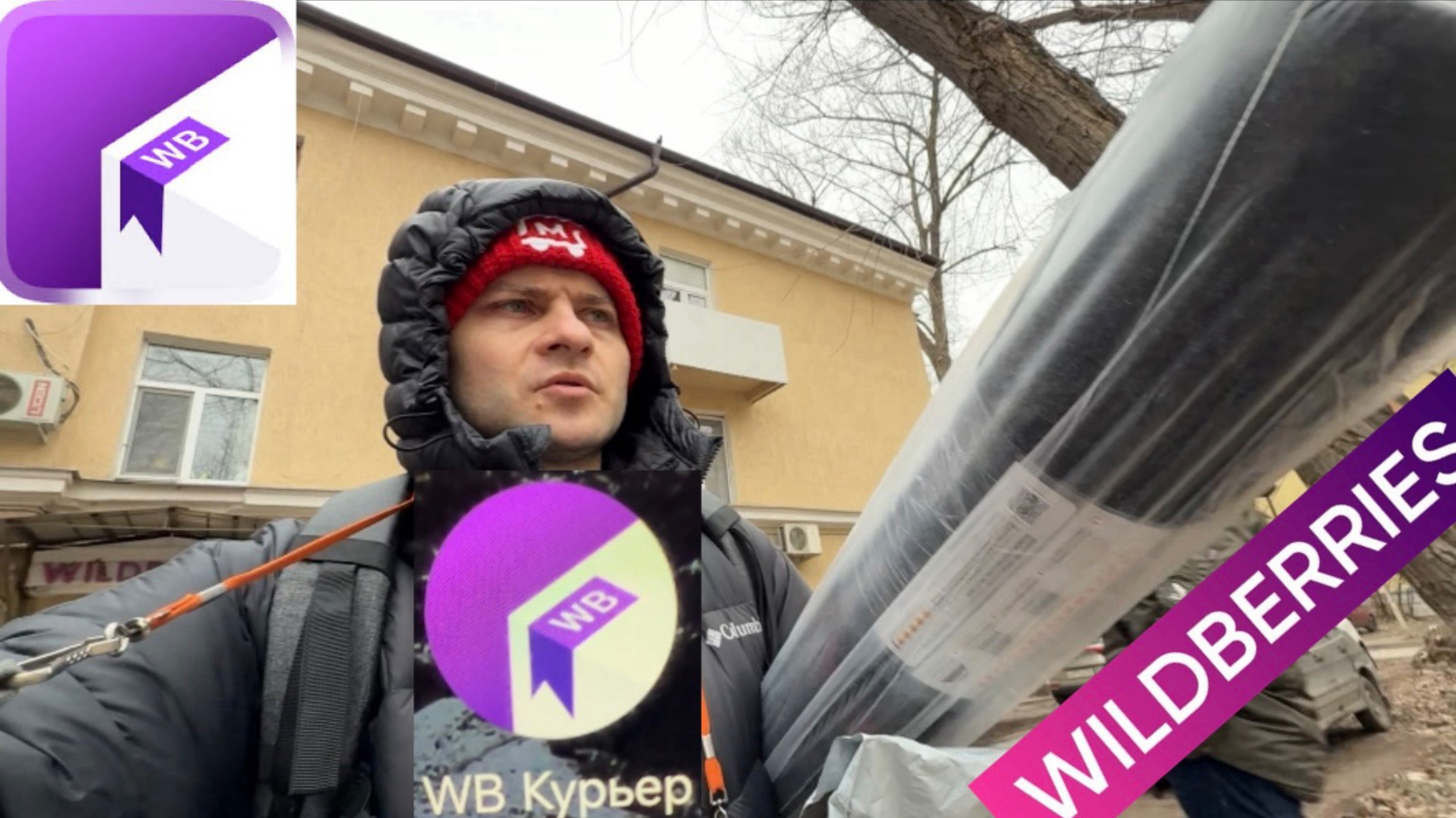 РАБОТА КУРЬЕР WILDBERRIES ДОСТАВКА. ВОЗВРАТ НА ПВЗ НЕГАБАРИТНОГО ЗАКАЗА БЕЗ ШТРАФА. ЗАРАБОТОК WB