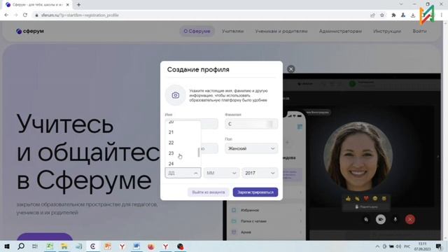Регистрация ребёнка по номеру телефона в Сферуме через VK Мессенджер смотреть онлайн
