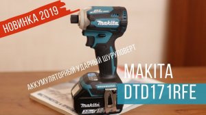 Makita  DTD171RFE Аккумуляторный ударный шуруповерт от Макита| Обзор, комплектация, характеристики
