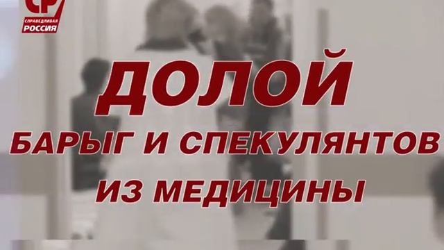 Справедливая Россия: Больница - не торговый центр
