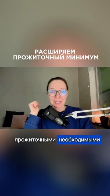 Денежные растяжки: увеличьте свои потребности для роста дохода📈#денежноемышление #деньгивлегкости