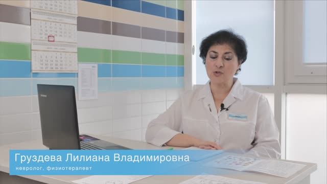 САДКО врач: Груздева Лилиана Владимировна, невролог, цефалголог, физиотерапевт.