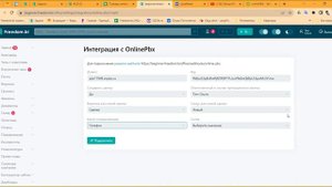 30.5 Подключение интеграции с телефонией OnlinePBX во Freedom.bi