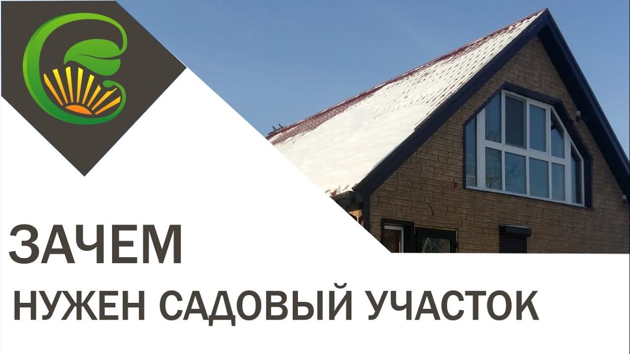 Зачем нужен садовый участок смотреть онлайн