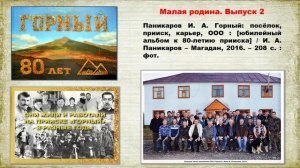 Малая родина. Серия книг Ивана Паникарова