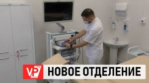 НОВОЕ УРОЛОГИЧЕСКОЕ ОТДЕЛЕНИЕ ОТКРЫЛОСЬ В ВОЛГОГРАДСКОЙ БОЛЬНИЦЕ