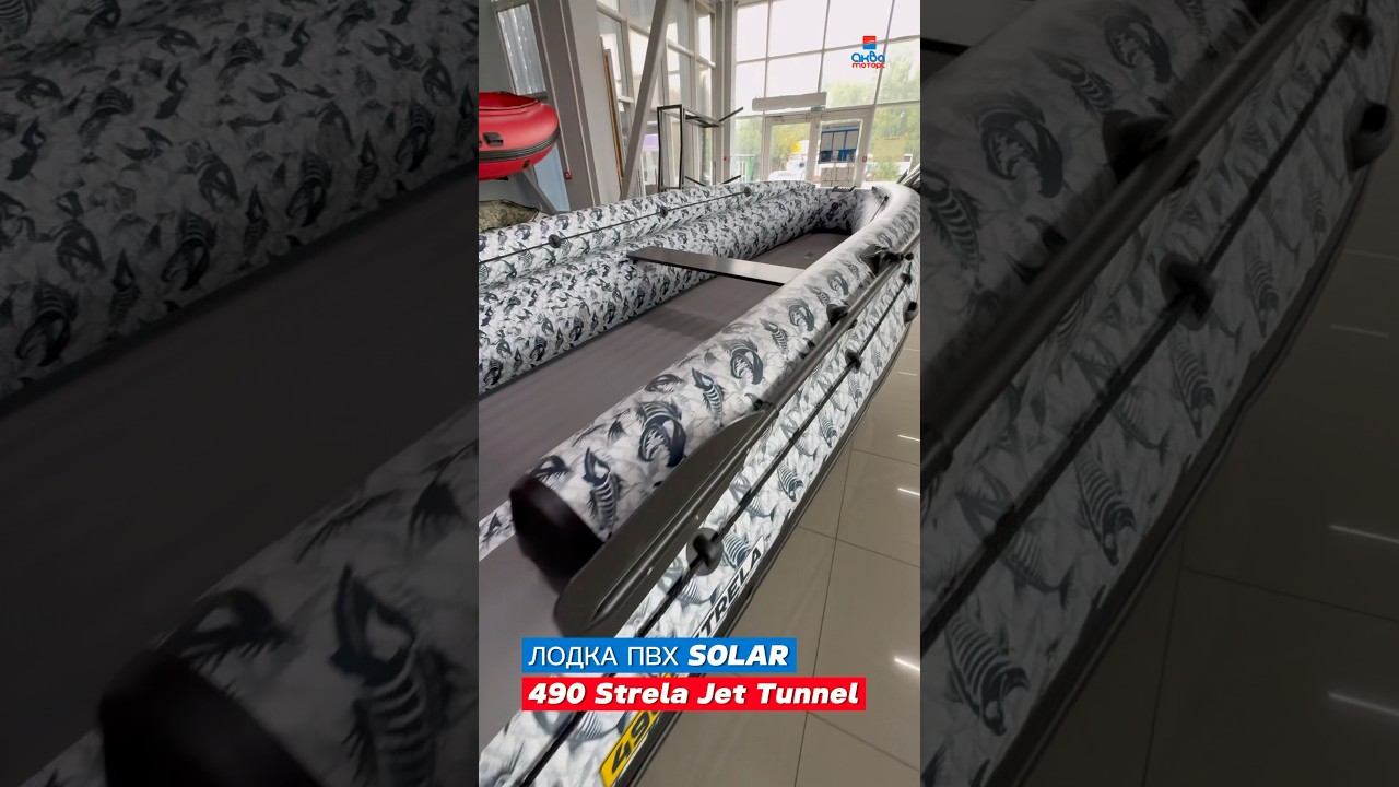 Лодка ПВХ SOLAR 490 Strela Jet Tunnel от АКВА-МОТОРС #аквамоторс