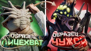 ЗАРАЖАЮ ЛЮДЕЙ ЛИЦЕХВАТОМ, чтобы ЖИТЬ ВЕЧНО! НОВЫЙ ОБРАЗЕЦ ЧУЖОЙ в Garry's Mod SCP RP