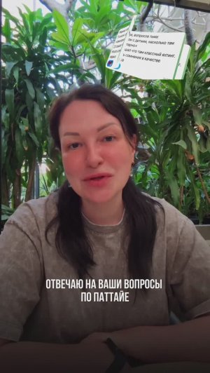 ОТВЕЧАЮ НА ВАШИ ВОПРОСЫ ПО ПАТТАЙЕ ⬇️