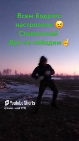 словянский дух💪