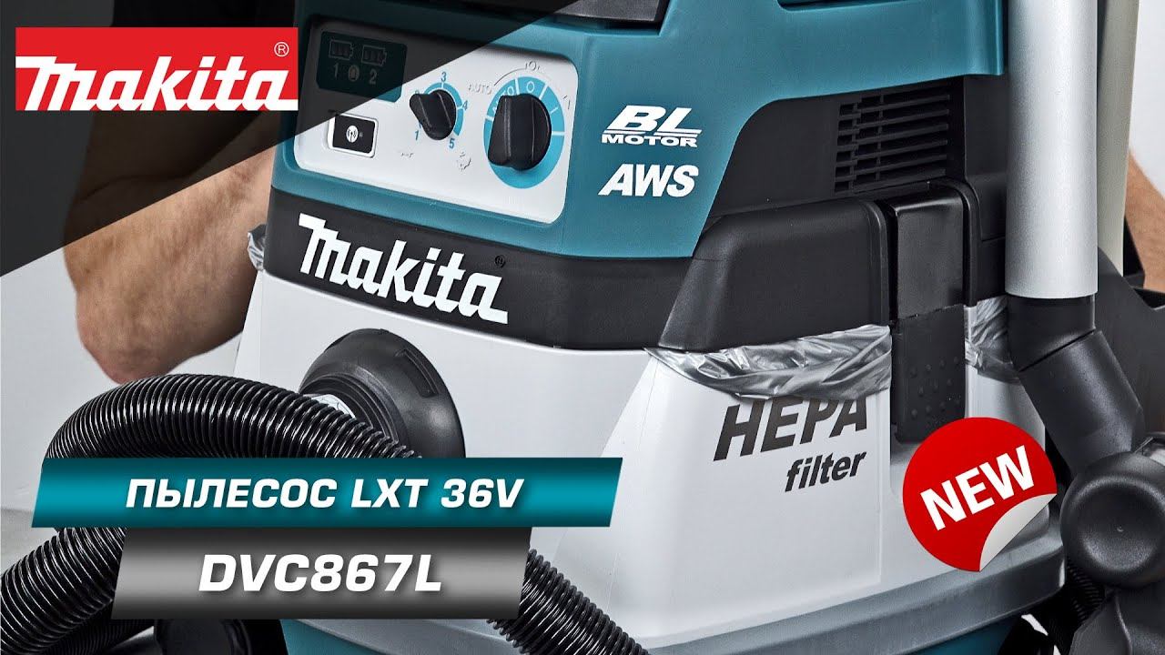 Makita DVC867LZX4 Компактный аккумуляторный пылесос на 8 л с Bluetooth-системой | НОВИНКА 2021 смотреть онлайн