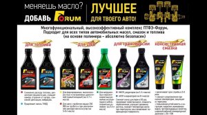 добавка присадка Форум для обработки автоматических коробок передач и вариатор