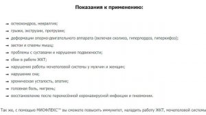 МИОФЛЕКС 3