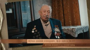 «Разведчик Меркин» | Меркин Зиновий Леонидович