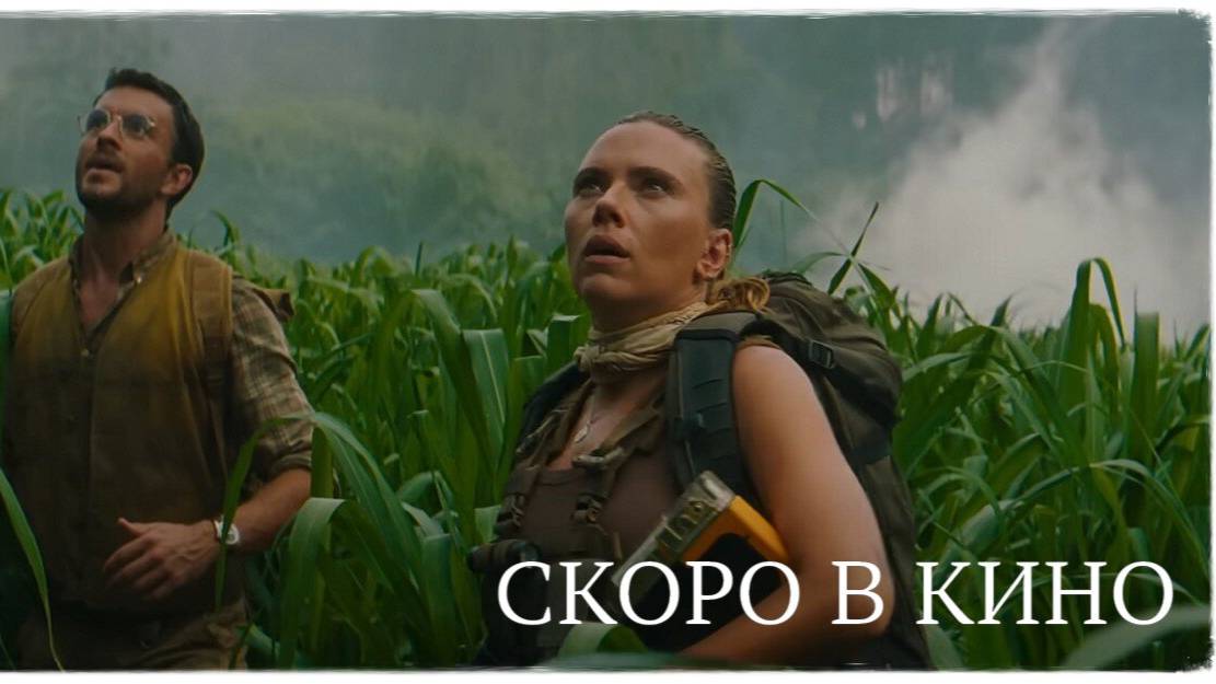 СКОРО В КИНО смотреть онлайн