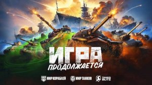 Танки Блиц | Tanks Blitz обнова 11.8.0