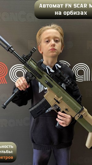 Игрушечный автомат FN SCAR MK16 на орбизах большой с доп. функциями