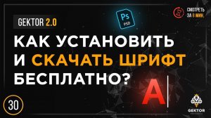 ✔️Где скачать шрифт бесплатно? Как установить шрифты в фотошоп? Подбираем шрифт для веб-дизайна