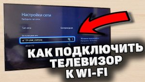 Как подключить телевизор smart tv к интернету по wifi