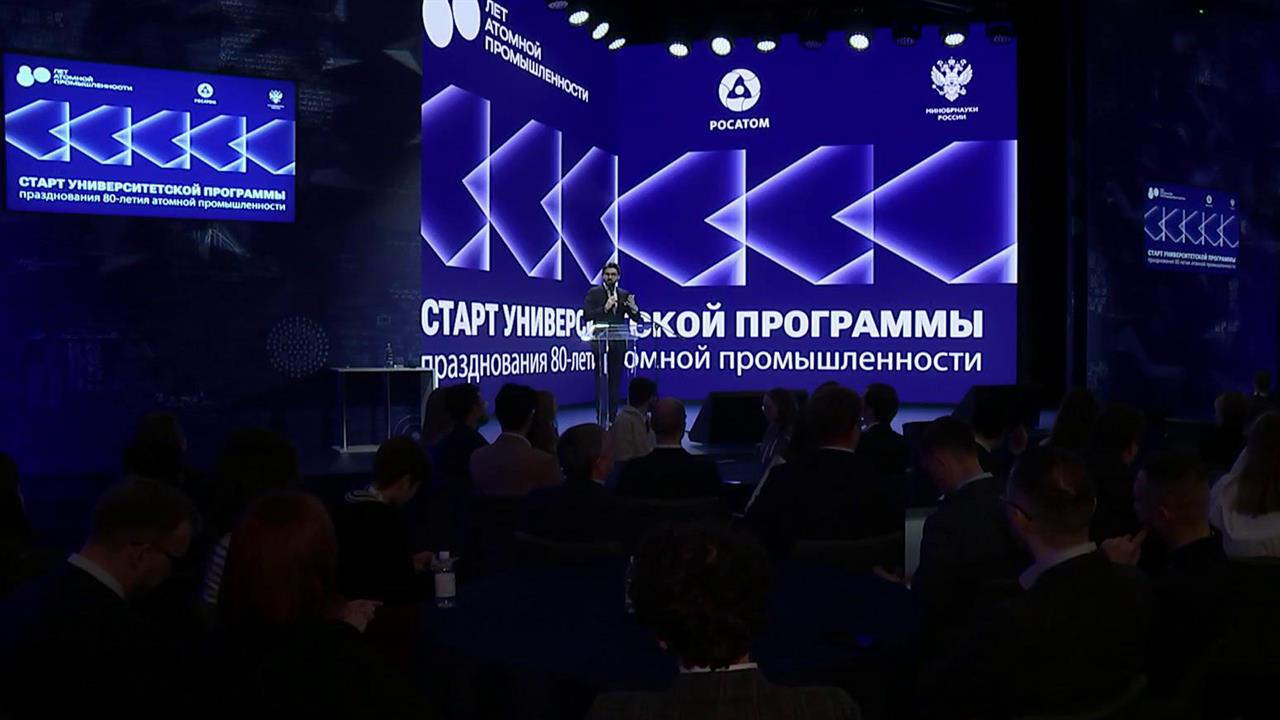 Масштабное празднование 80-летия отечественной атомной промышленности стартовало в Москве