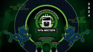 Лига профессионалов X5 Transport 2024