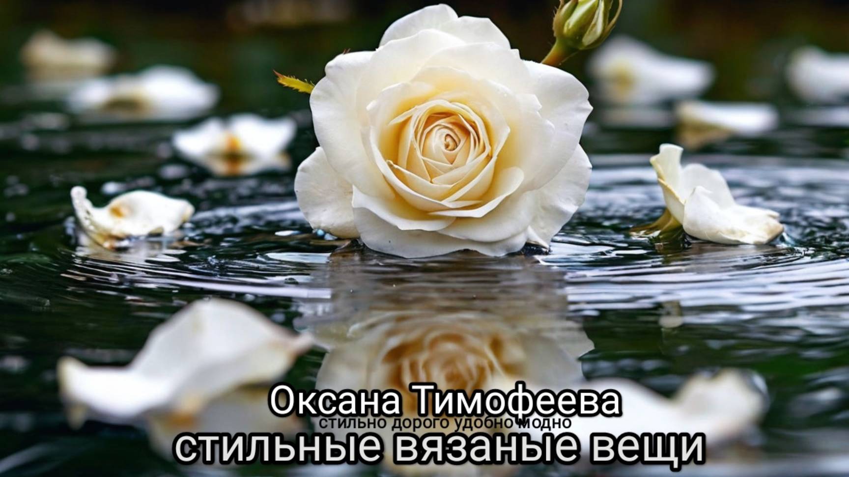 СТИЛЬНЫЙ АВТОРСКИЙ ДЖЕМПЕР «ЧИСТОТА»