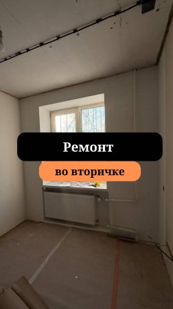 Обои под покраску |Ремонт во вторичке | Сан-Рем-Мастер