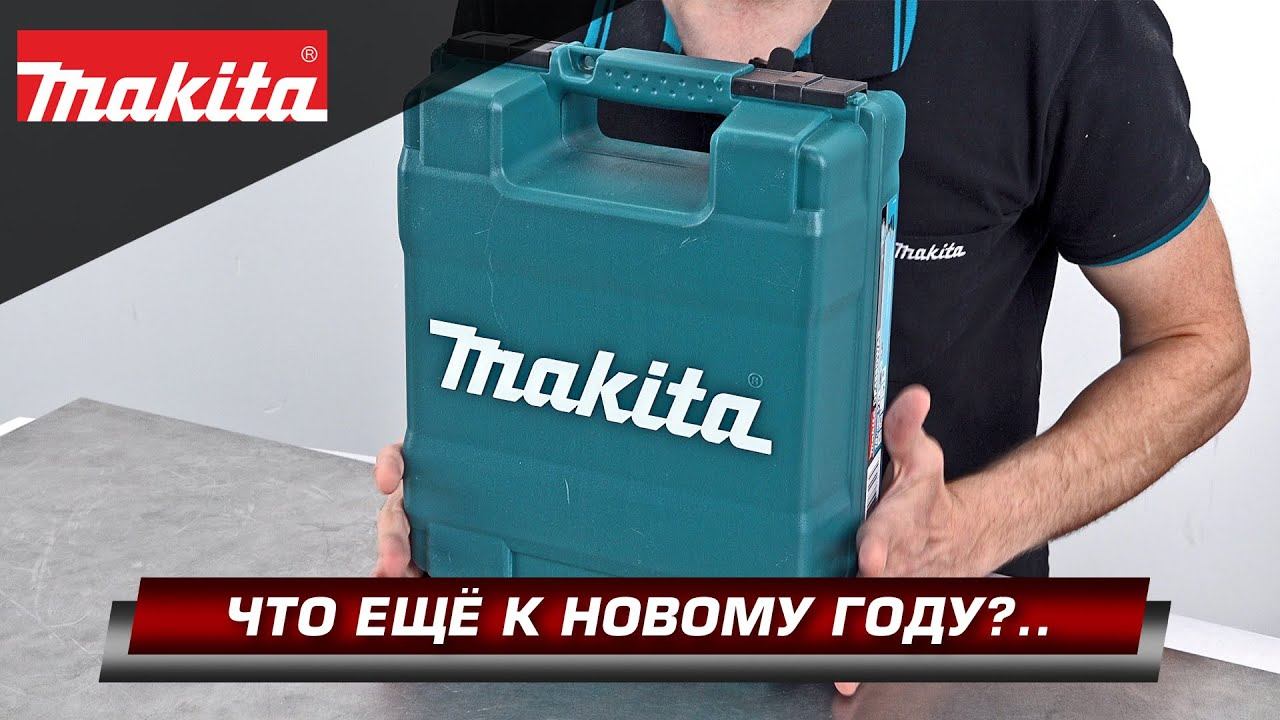 Makita DF488D Дрель-шуруповерт - новинка G-серии Макита + розыгрыш промокода от компании Makita смотреть онлайн