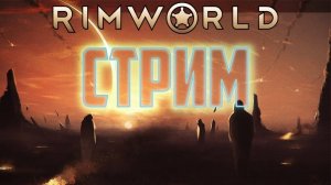 Rimworld- Андроиды!