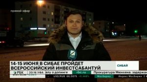 14-15 ИЮНЯ В СИБАЕ ПРОЙДЕТ ВСЕРОССИЙСКИЙ ИНВЕСТИЦИОННЫЙ САБАНТУЙ