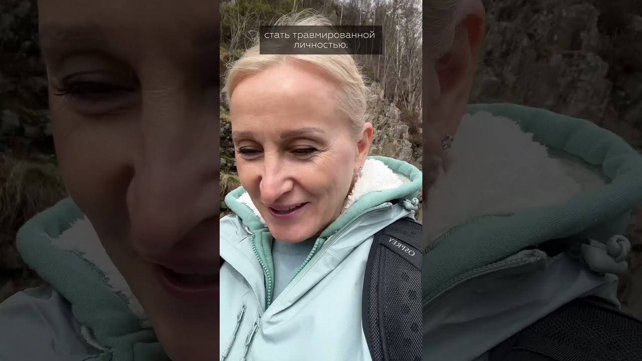 Исцеление детской травмы