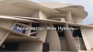 Национальный музей Катара